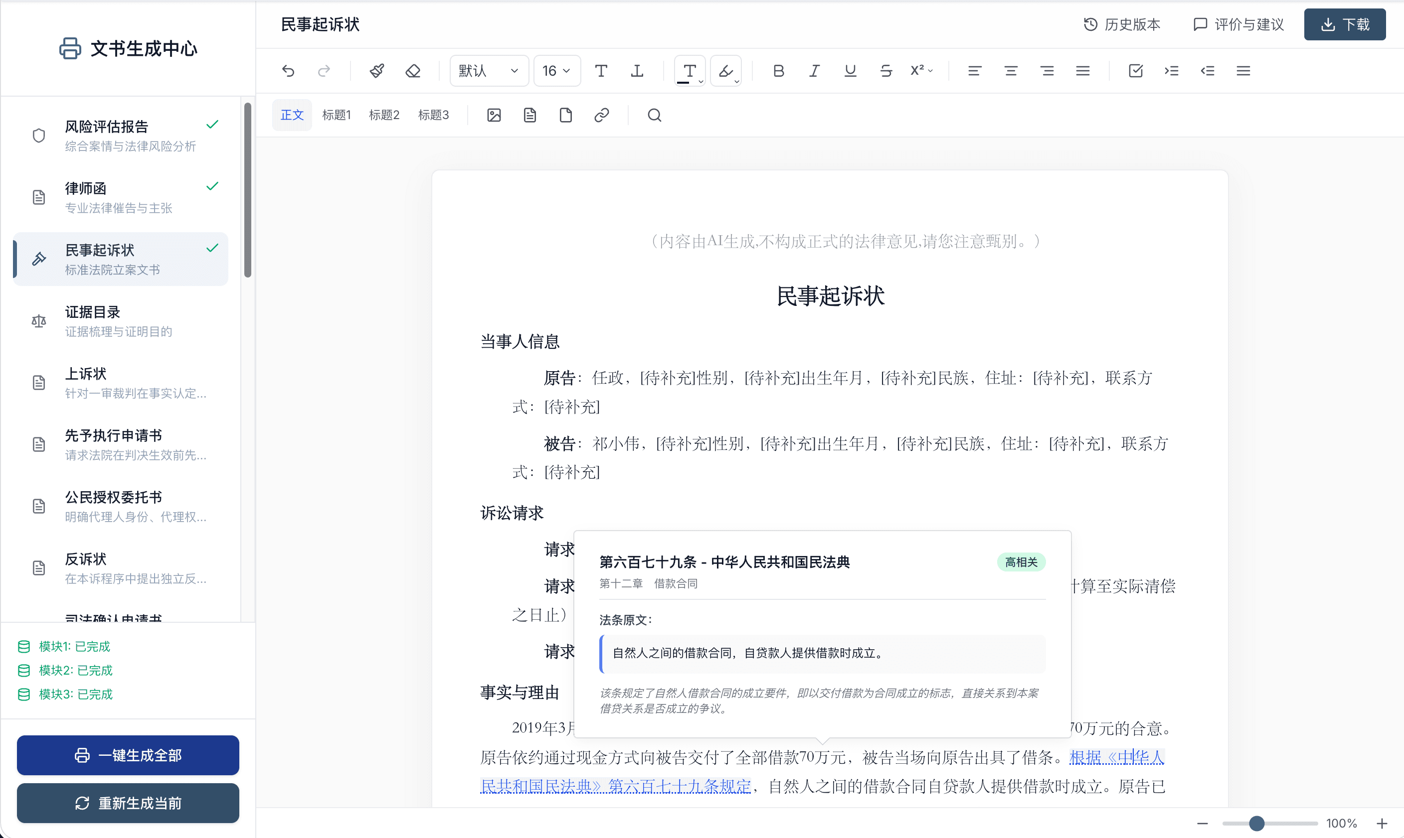 模块四界面截图