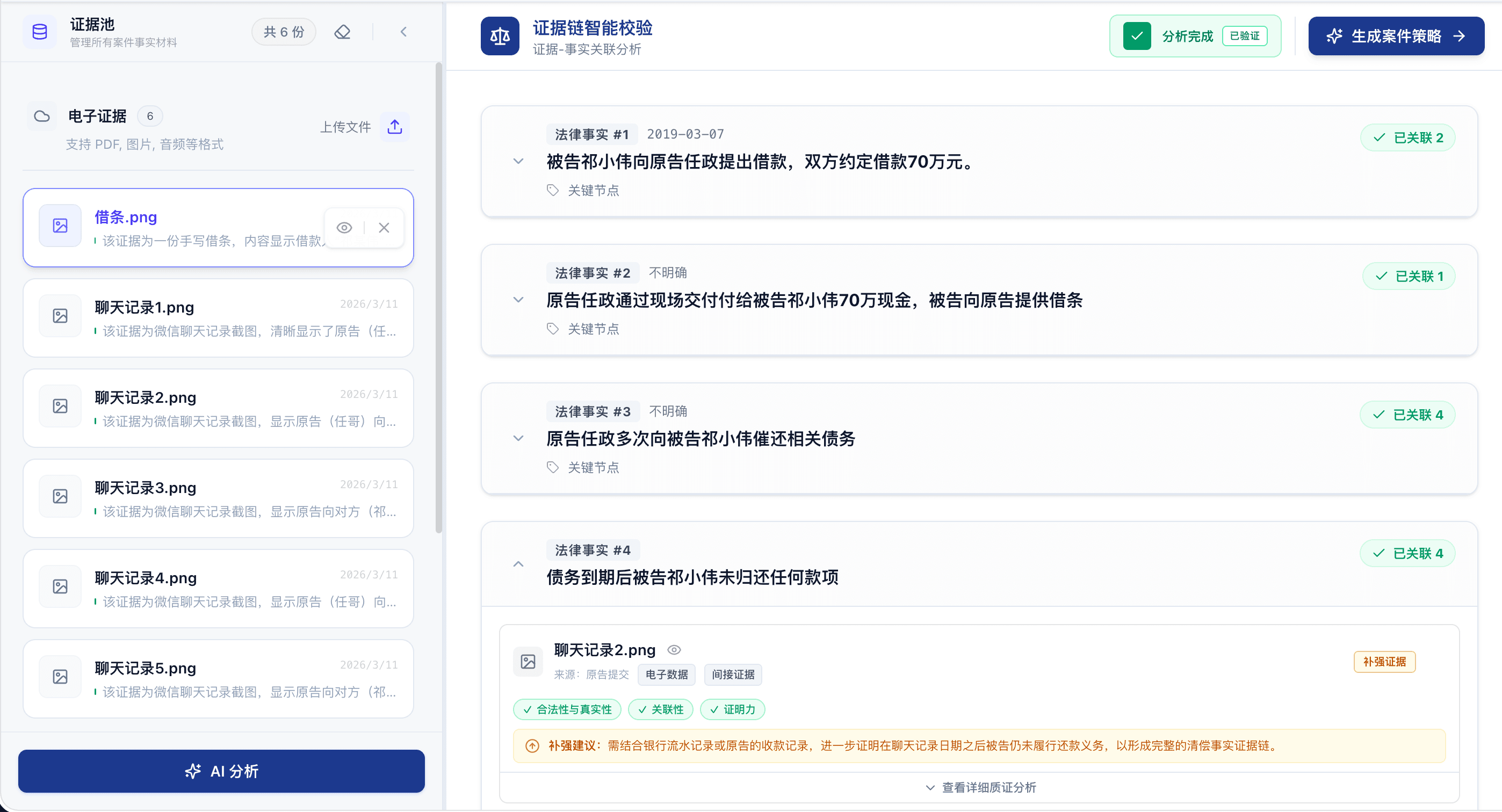 模块二界面截图