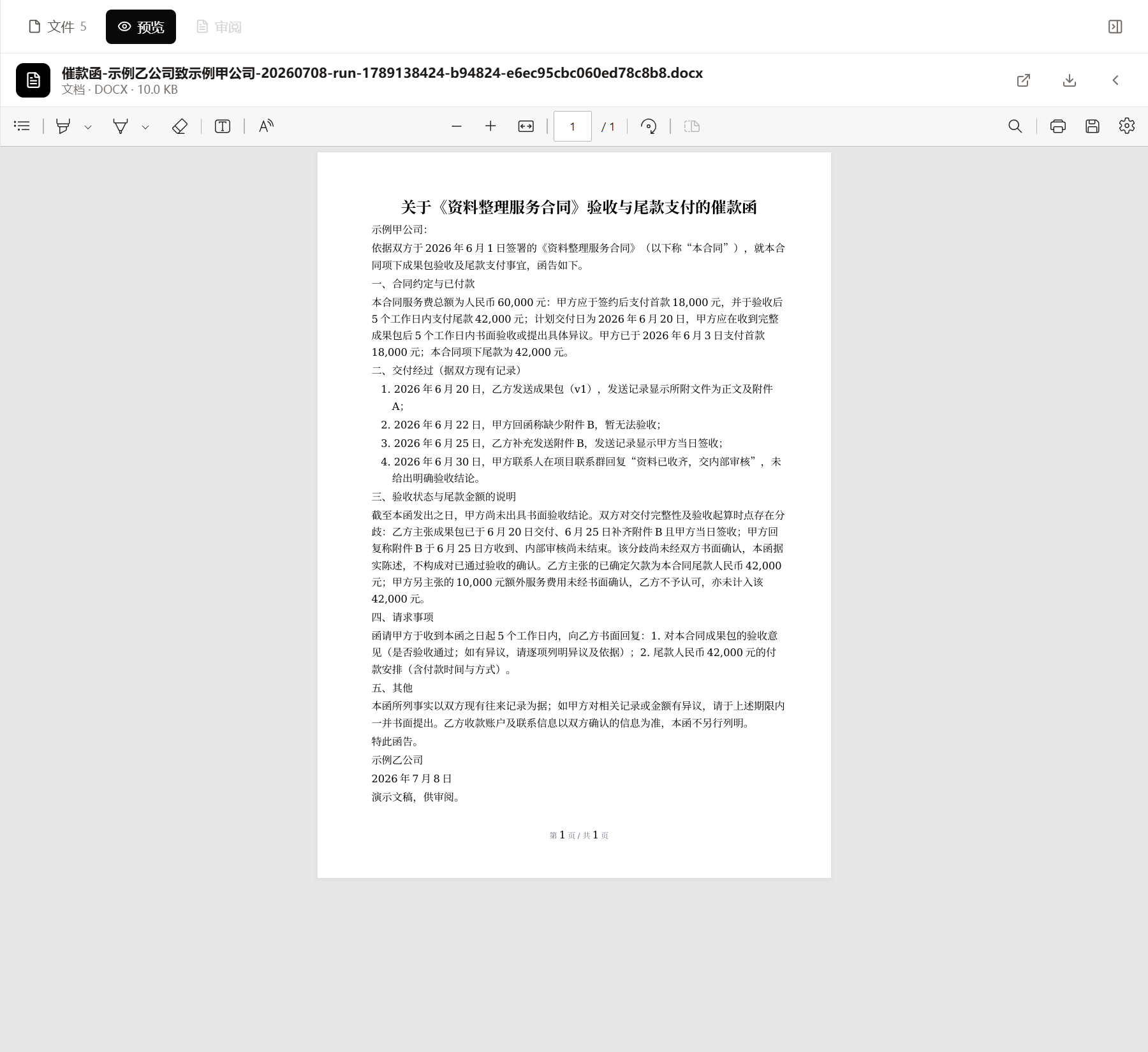 真实生成的文稿预览，真实演示任务截图