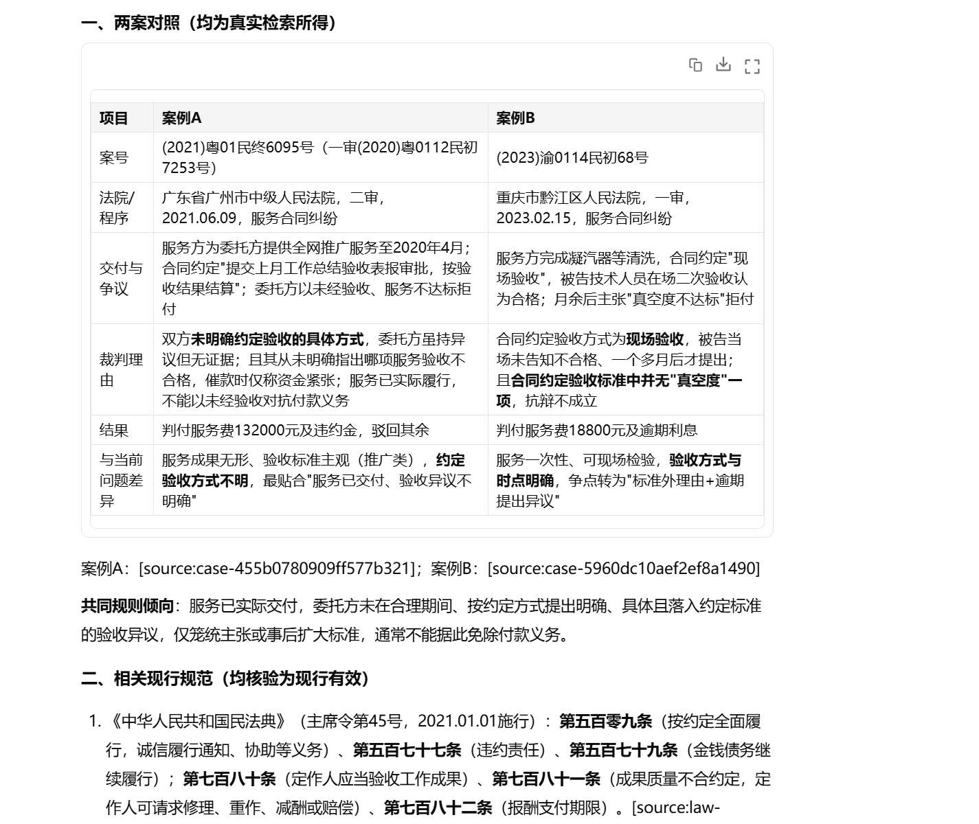两案对照与裁判理由，真实演示任务截图